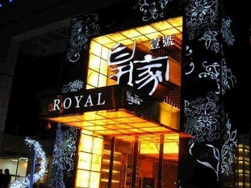 田林高档KTV妹子质量哪家好-皇家壹号KTV高档娱乐体验