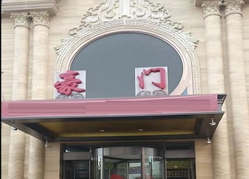 田林哪个KTV少爷最好玩-豪门国际KTV消费少爷服务点评